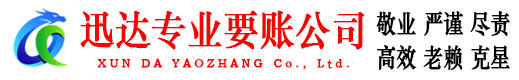 英山收账公司