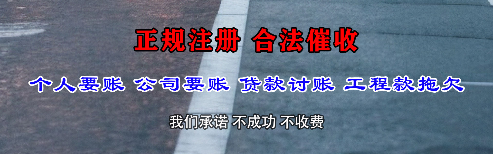 英山收账公司